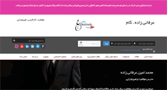 Desktop Screenshot of erfanizade.com